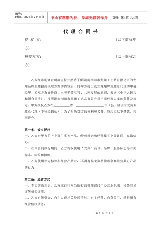 代理合同书授权