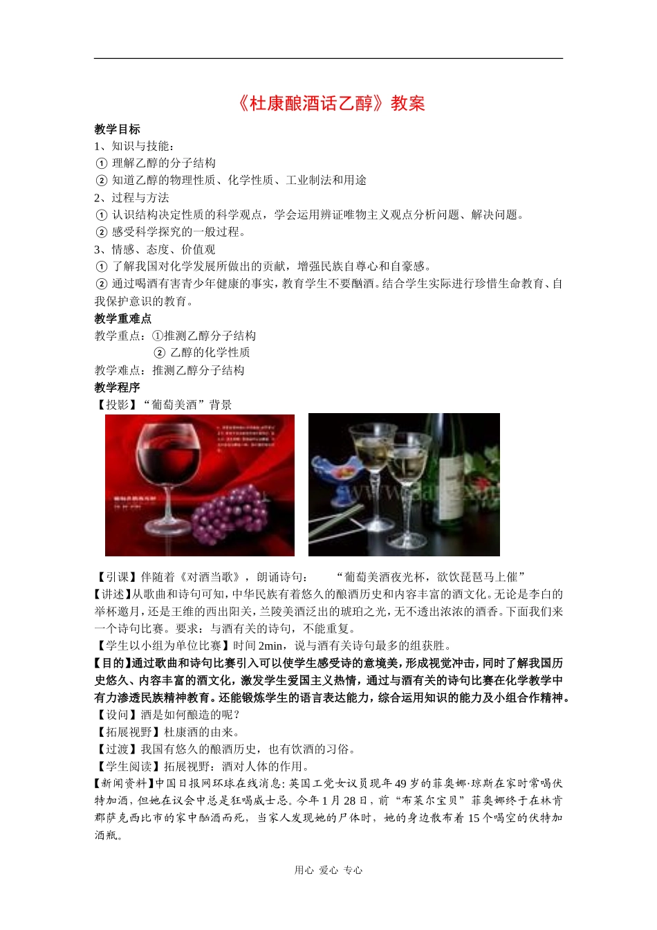 高中化学：12.1《杜康酿酒话乙醇》教案1沪科版_第1页