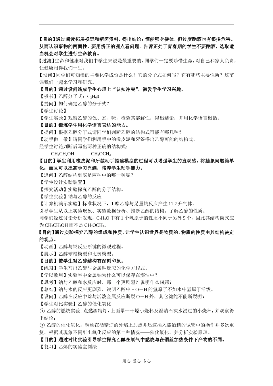 高中化学：12.1《杜康酿酒话乙醇》教案1沪科版_第2页