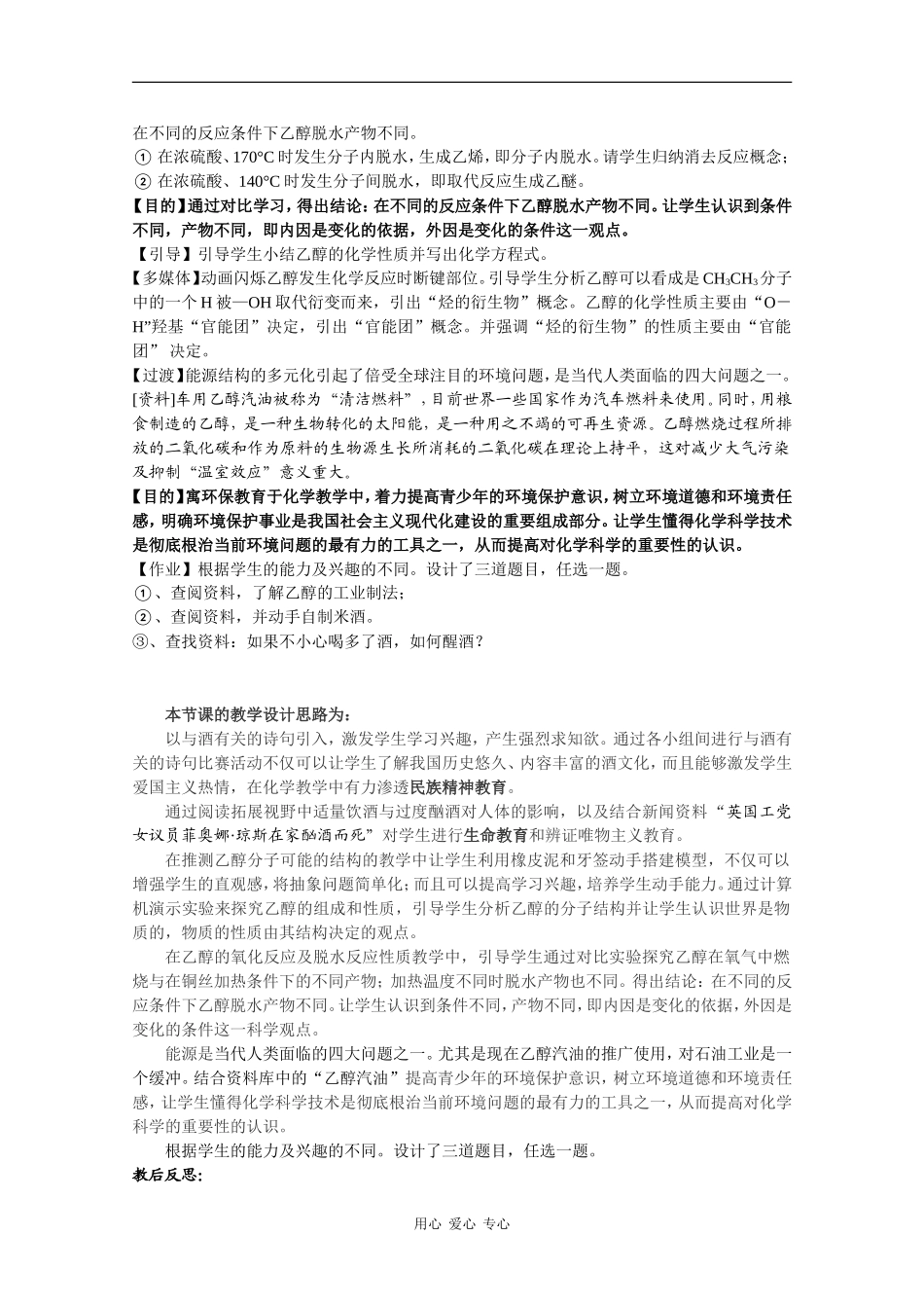 高中化学：12.1《杜康酿酒话乙醇》教案1沪科版_第3页