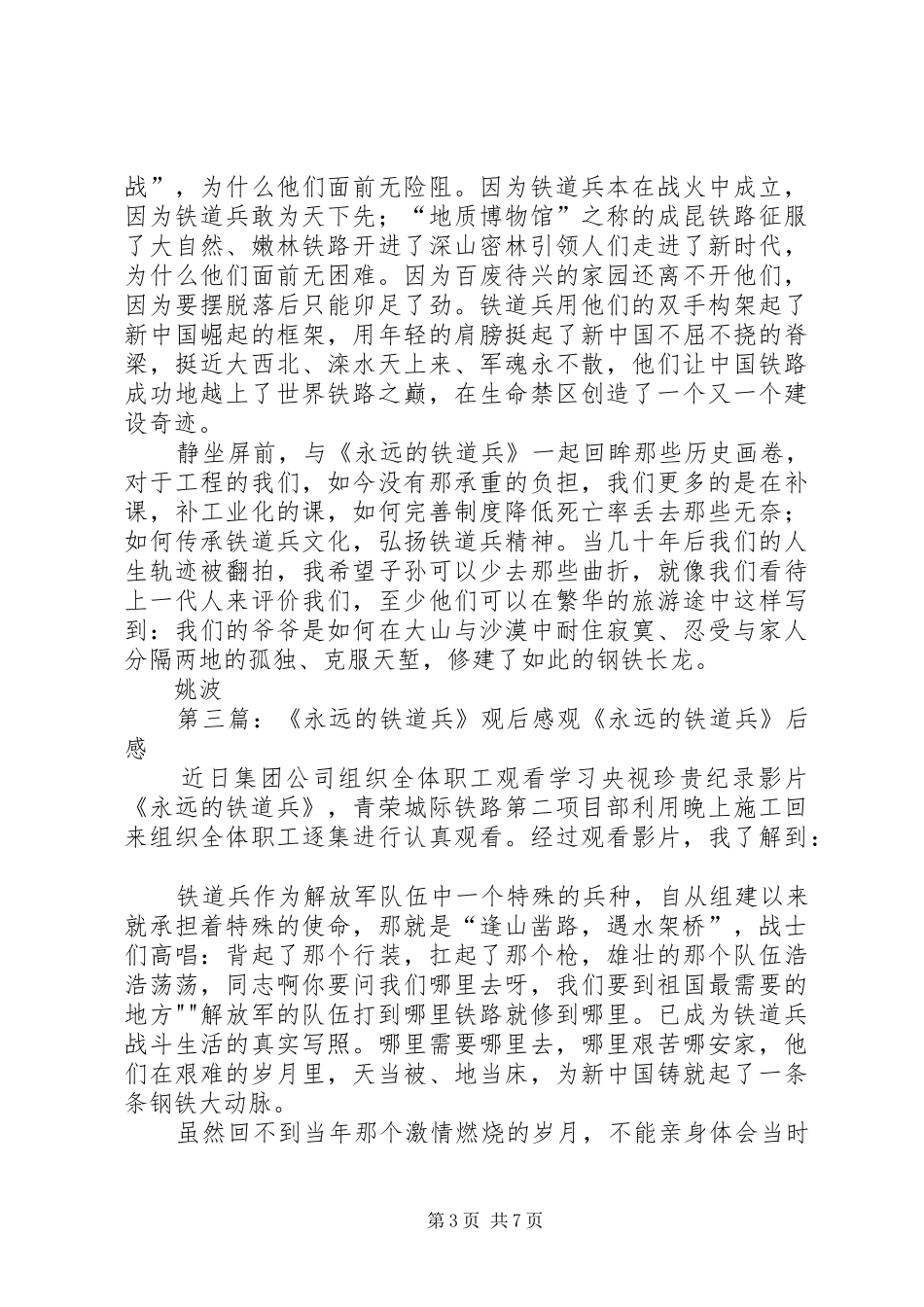永远的铁道兵有感_第3页