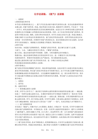 高中化学《氯气》说课稿1