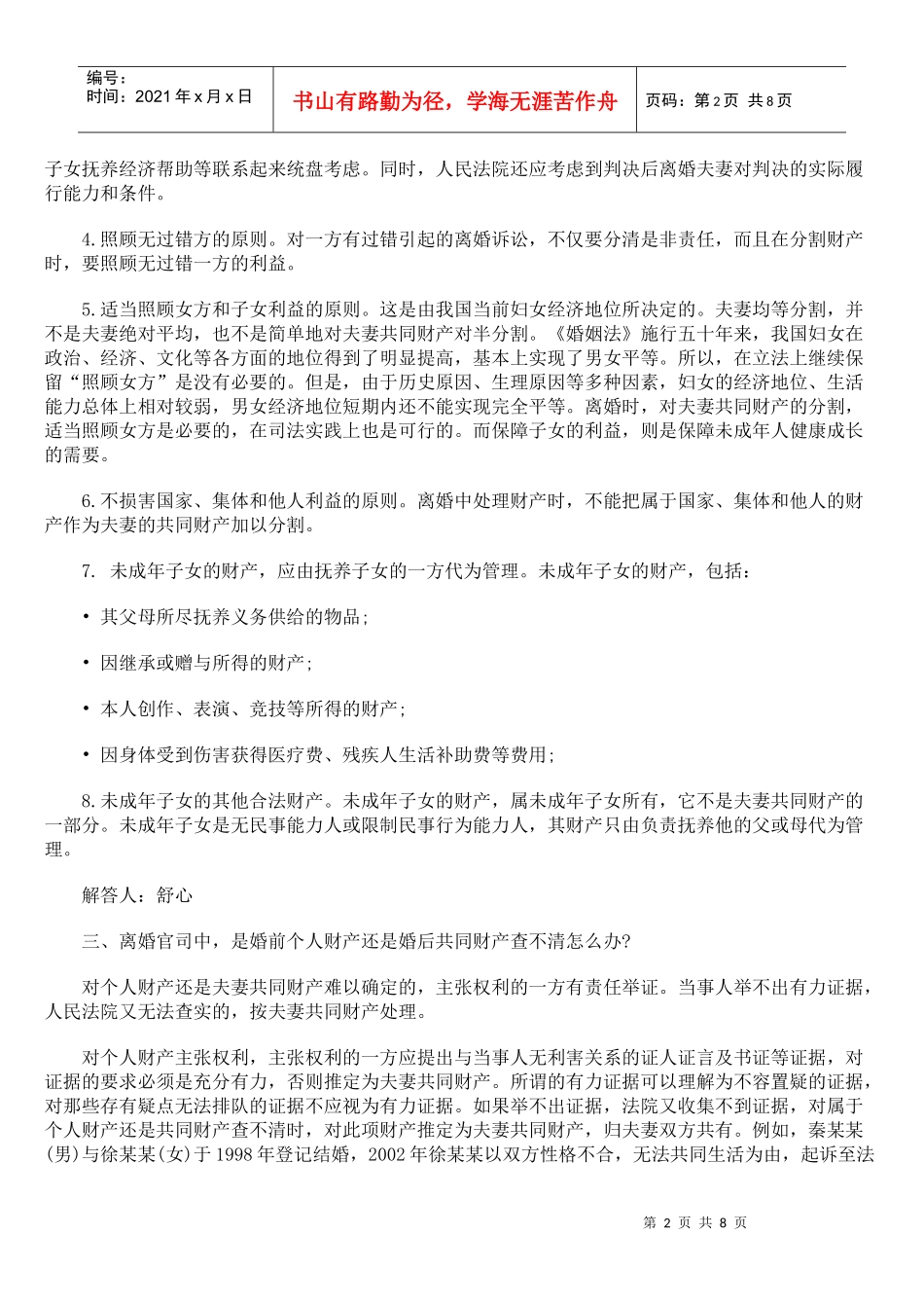 财产分割法规_第2页