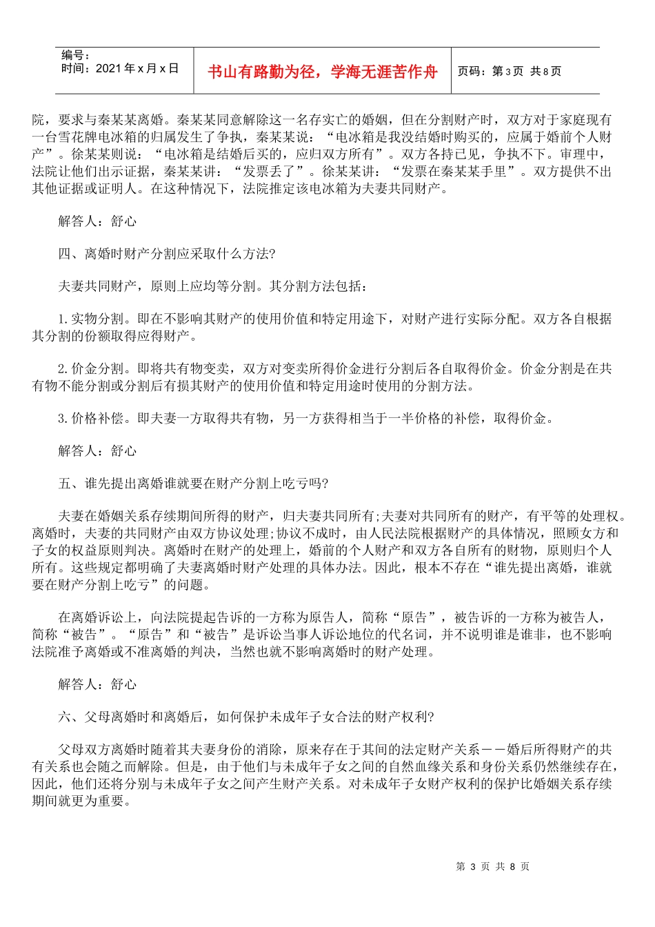 财产分割法规_第3页