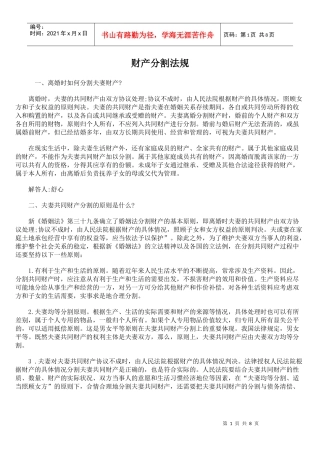 财产分割法规