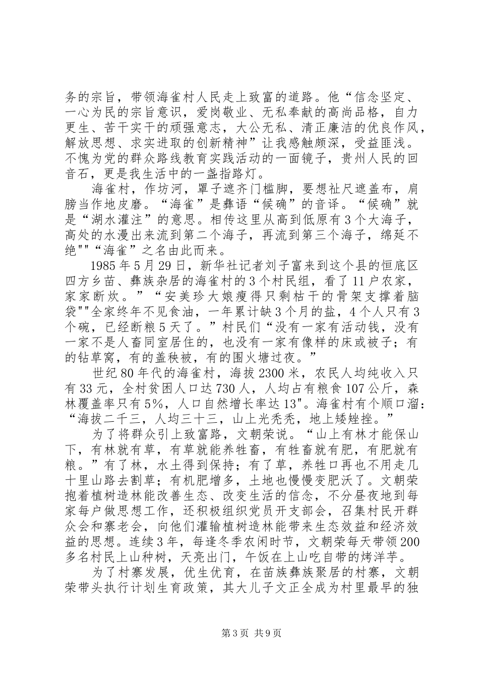 观文朝荣事迹有感_第3页