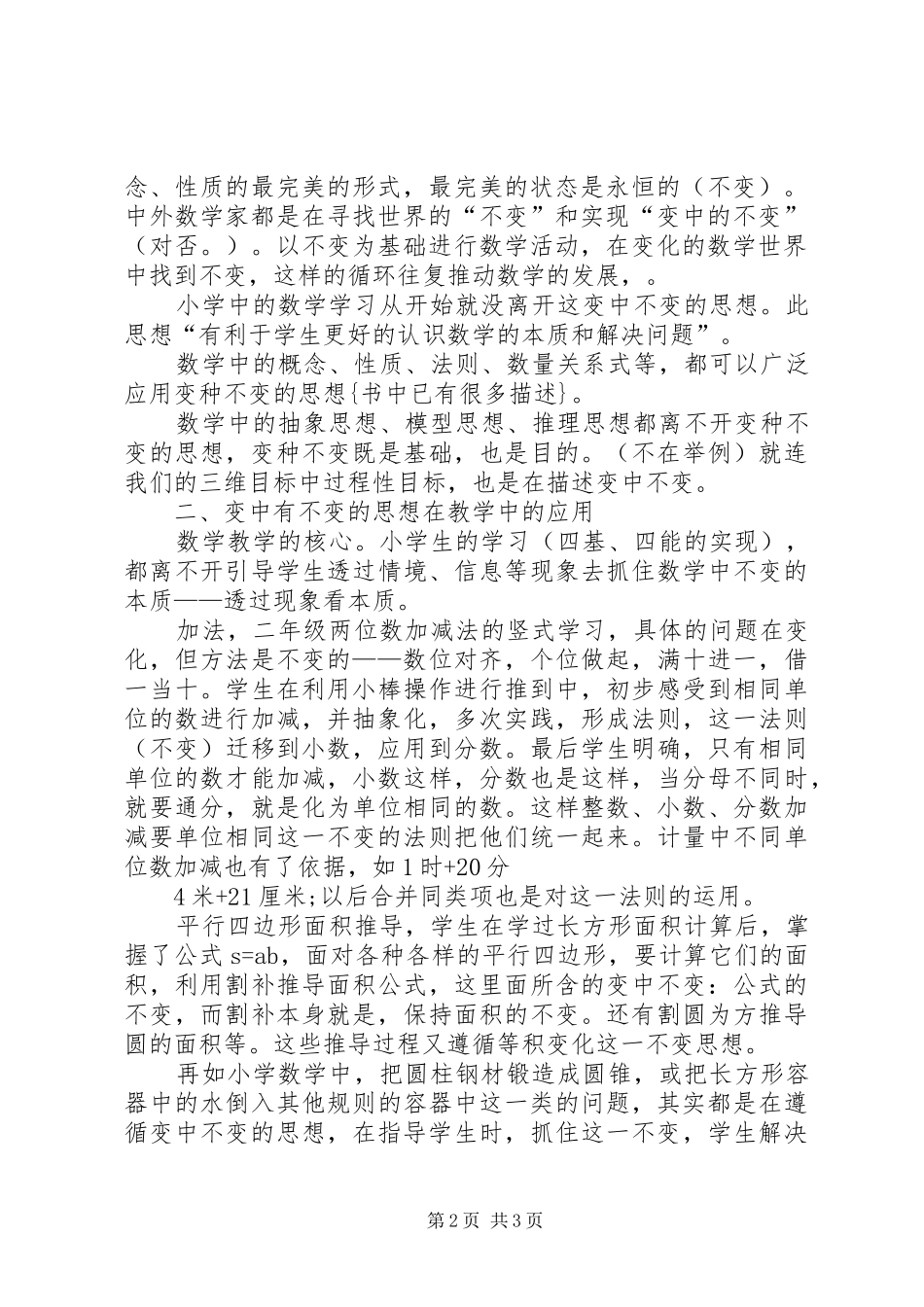 变中有不变的思想的体会_第2页