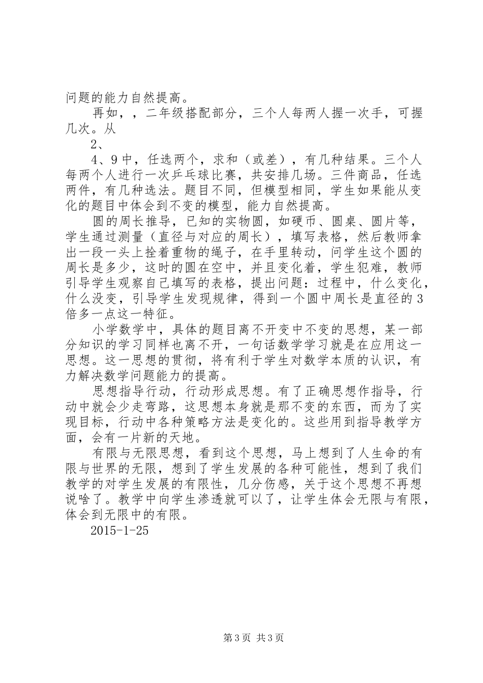 变中有不变的思想的体会_第3页