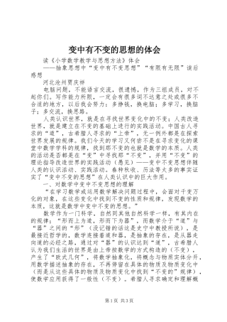 变中有不变的思想的体会
