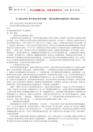 探究《劳动合同法》第96条存在的有关问题