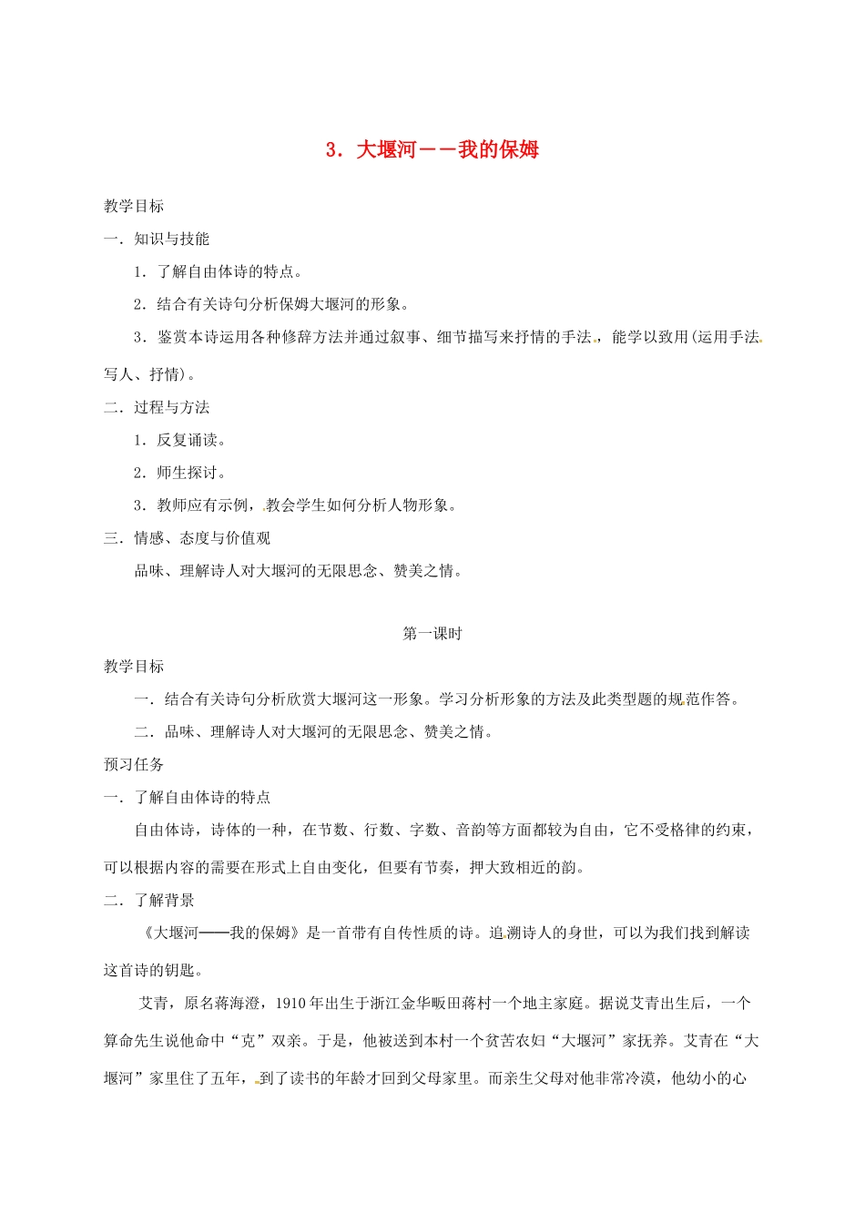 高中语文 3 大堰河-我的保姆预习案 新人教版必修1-新人教版高一必修1语文教案_第1页