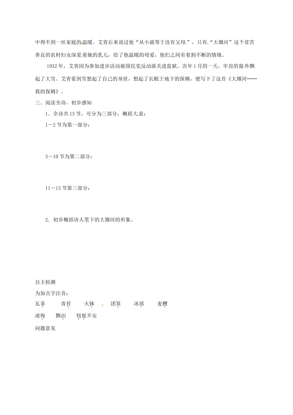 高中语文 3 大堰河-我的保姆预习案 新人教版必修1-新人教版高一必修1语文教案_第2页