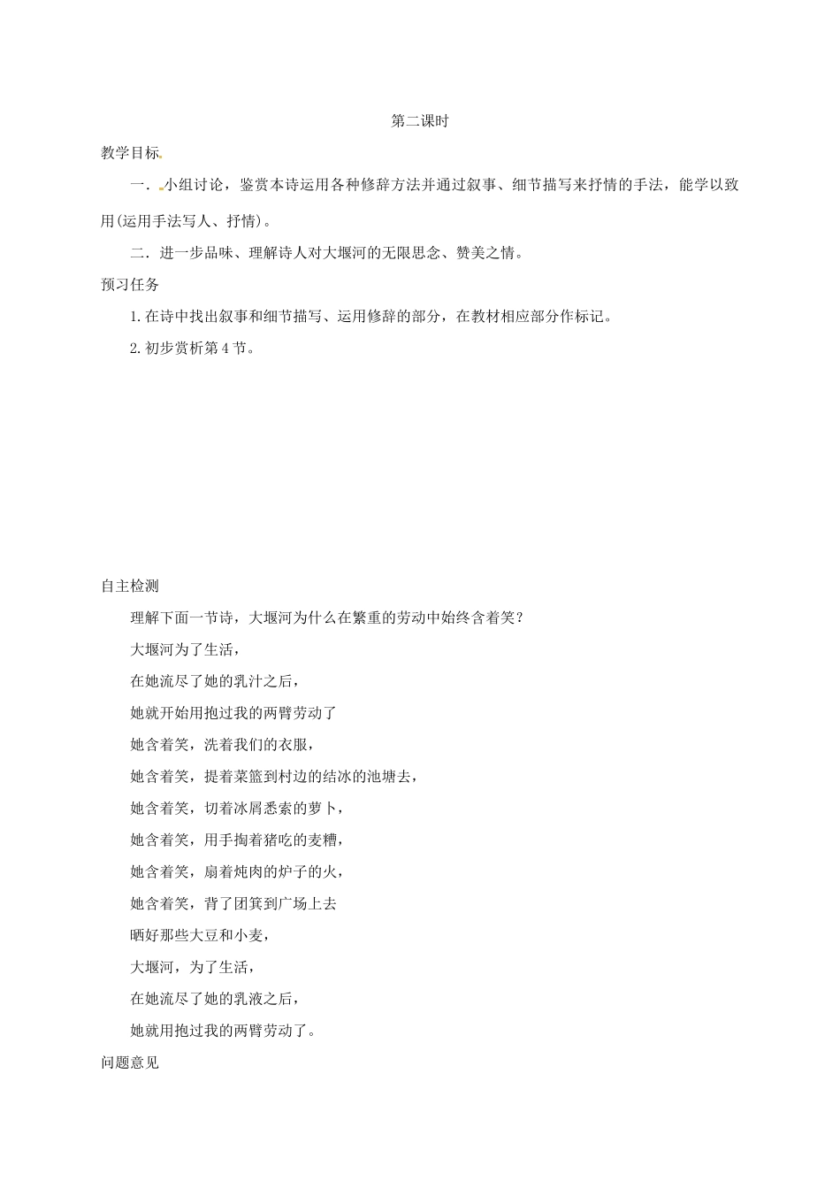 高中语文 3 大堰河-我的保姆预习案 新人教版必修1-新人教版高一必修1语文教案_第3页