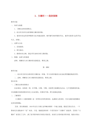 高中语文 3 大堰河-我的保姆预习案 新人教版必修1-新人教版高一必修1语文教案