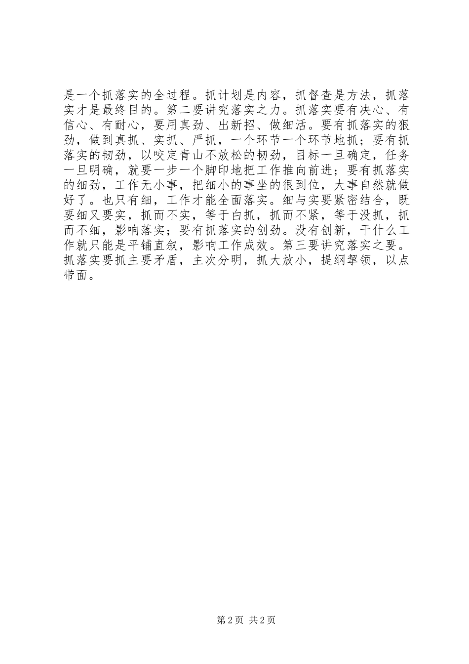 XX年读《工作就是责任》有感_第2页