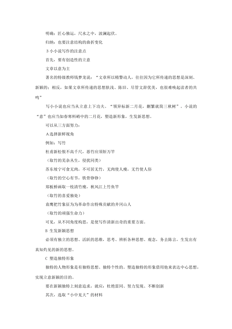 高中语文 小小说教案 新人教版_第2页