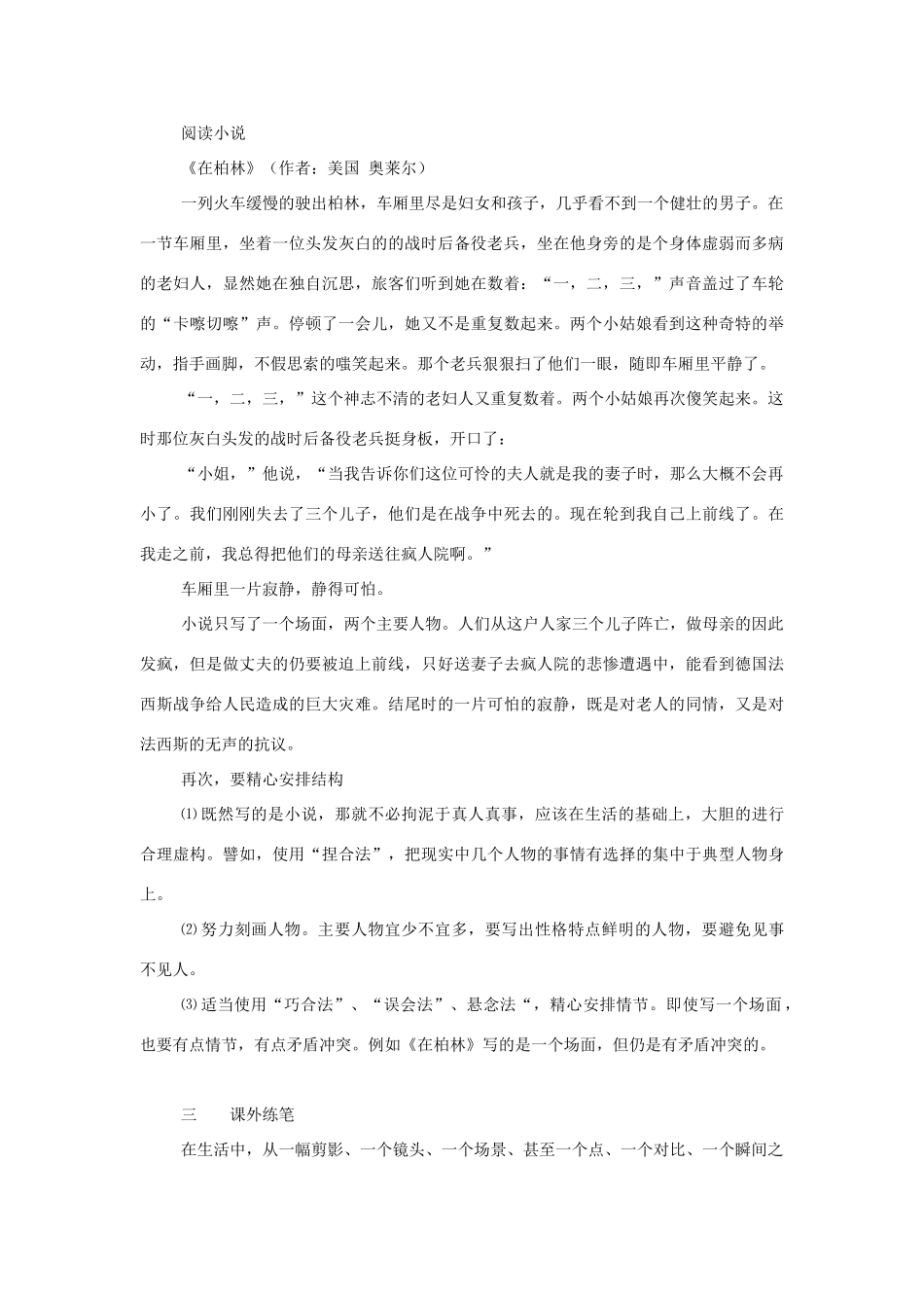 高中语文 小小说教案 新人教版_第3页