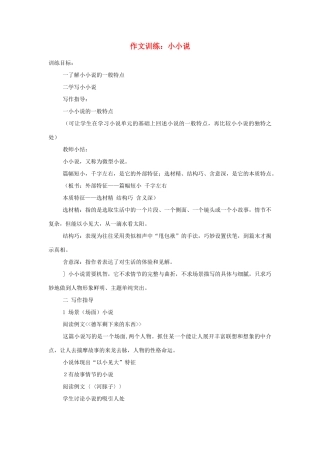 高中语文 小小说教案 新人教版