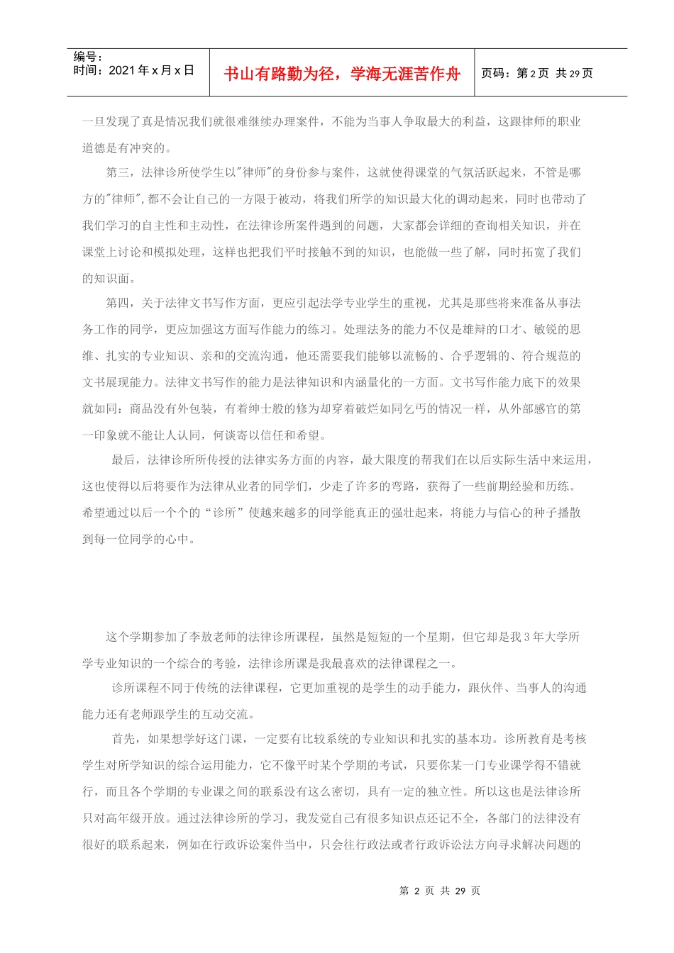 法律诊所学习心得_第2页