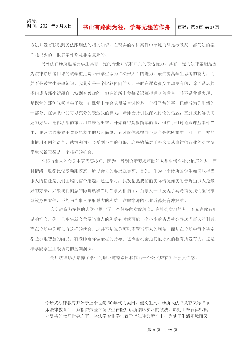 法律诊所学习心得_第3页