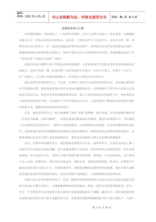 法律诊所学习心得