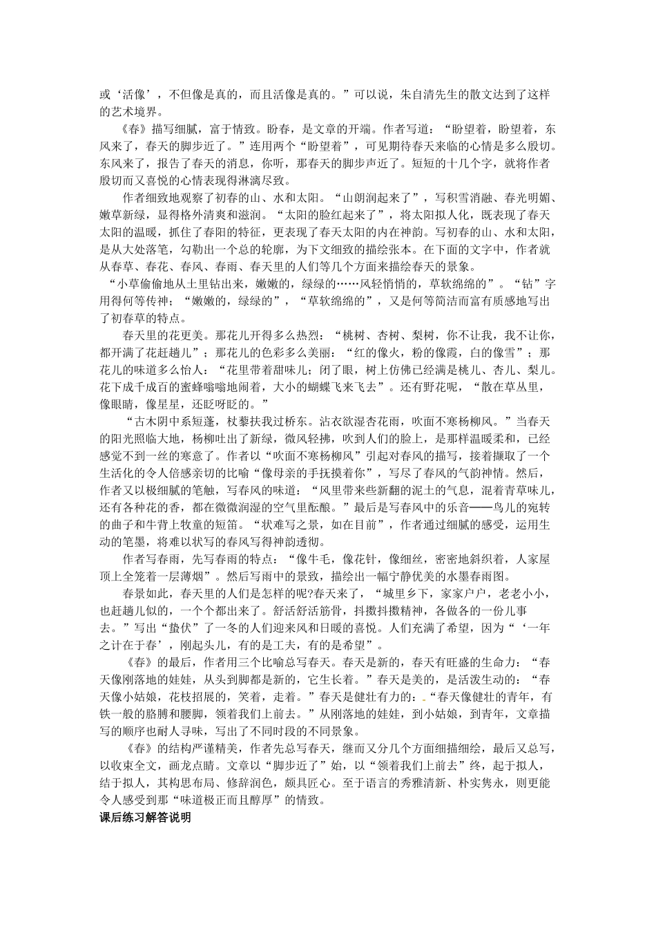 广东省东莞市可园中学七年级语文上册《第11课 春》教案 人教新课标版_第2页