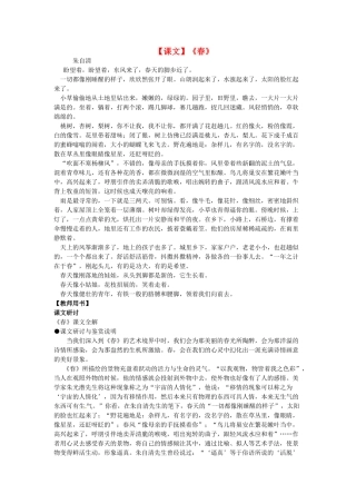 广东省东莞市可园中学七年级语文上册《第11课 春》教案 人教新课标版
