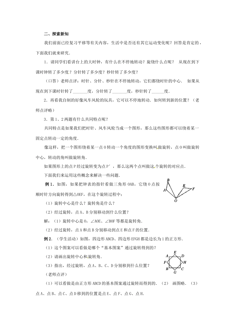 新疆兵团第五师八十八团学校九年级数学上册 23.1 图形的旋转（第一课时）教案 新人教版_第2页