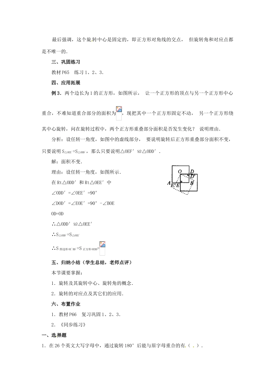 新疆兵团第五师八十八团学校九年级数学上册 23.1 图形的旋转（第一课时）教案 新人教版_第3页