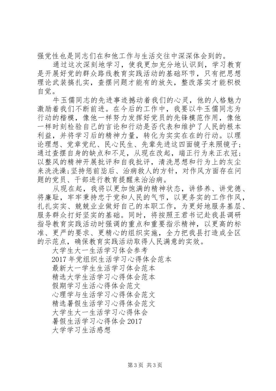 学习牛玉儒精神心得体会范文_第3页