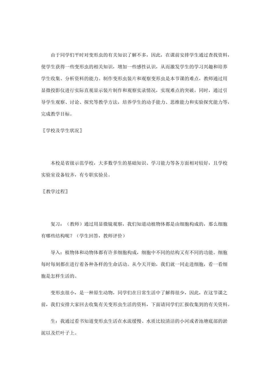 重庆市万州区塘坊初级中学七年级生物上册 第三章 细胞 3-2 细胞是生命活动的单位教案 北师大版_第2页