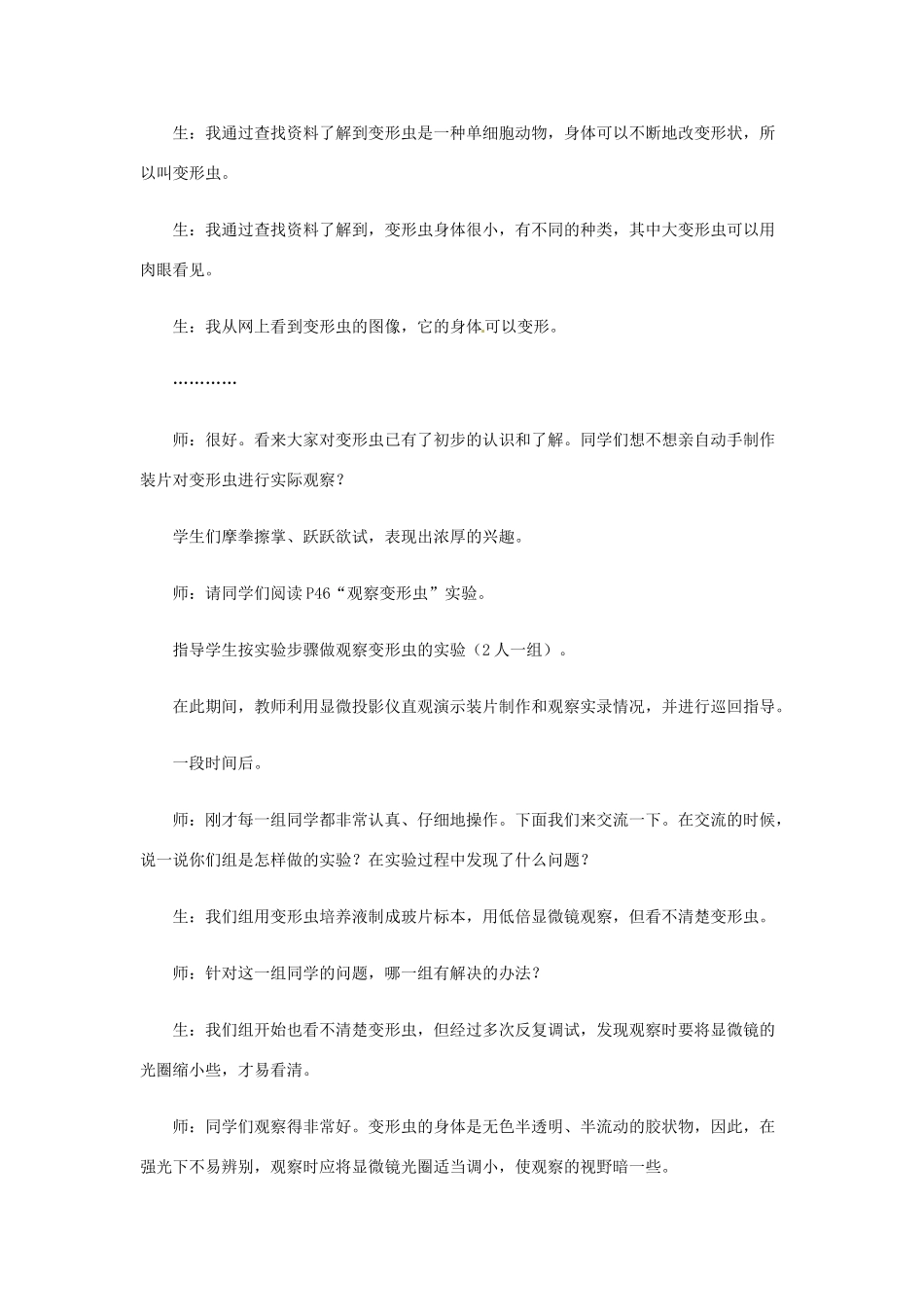 重庆市万州区塘坊初级中学七年级生物上册 第三章 细胞 3-2 细胞是生命活动的单位教案 北师大版_第3页