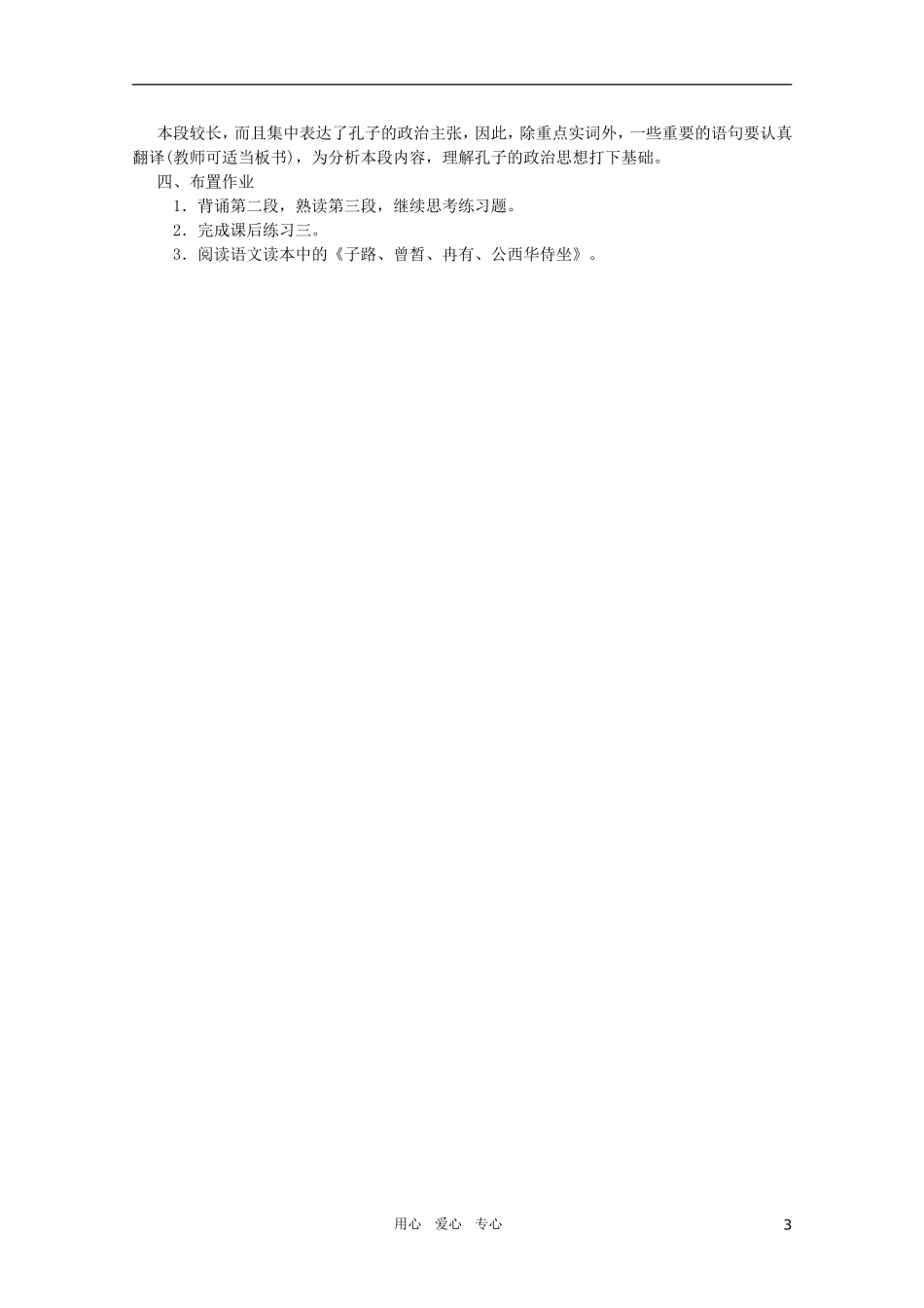 高中语文 4.1《季氏将伐颛臾》精品教案 苏教版必修4_第3页