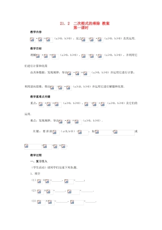 新疆塔城第三中学九年级数学《212 二次根式的乘除》教案