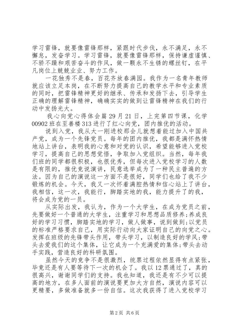 我心向党心得体会_第2页