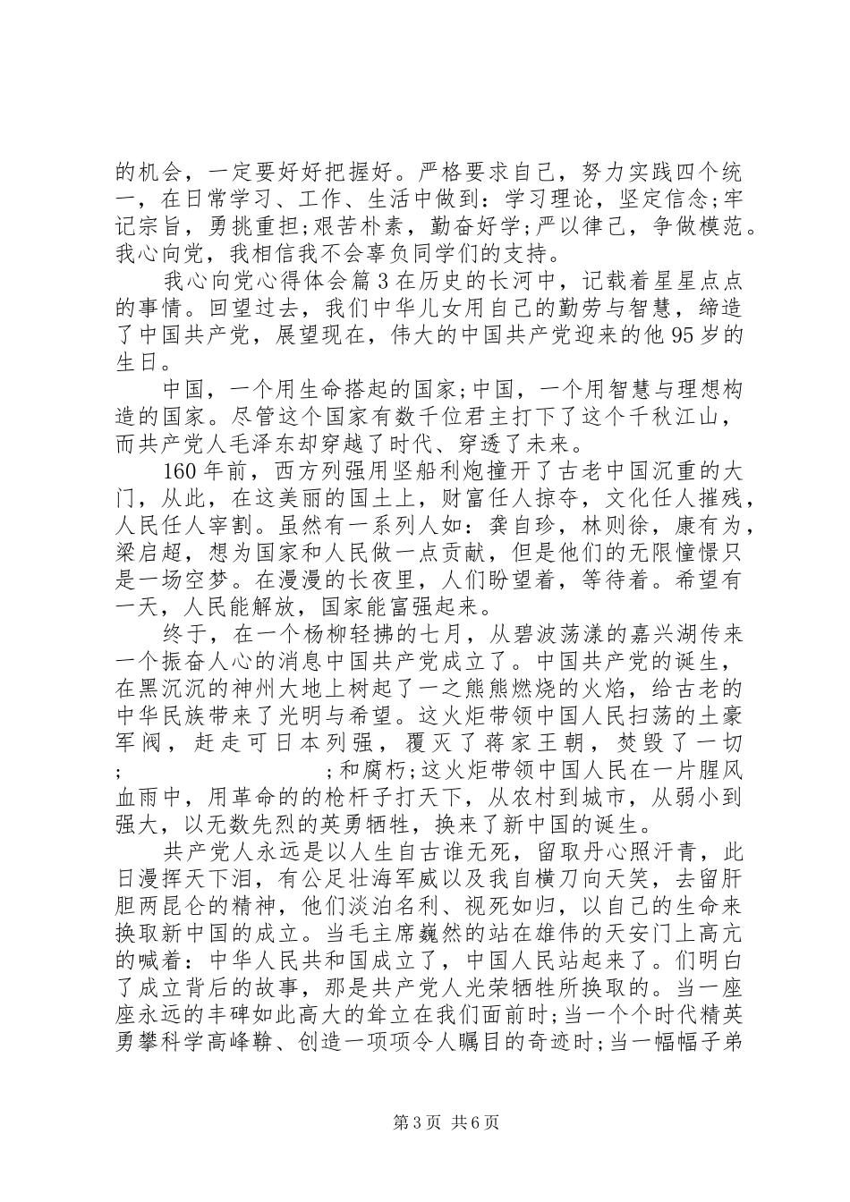 我心向党心得体会_第3页