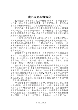 我心向党心得体会