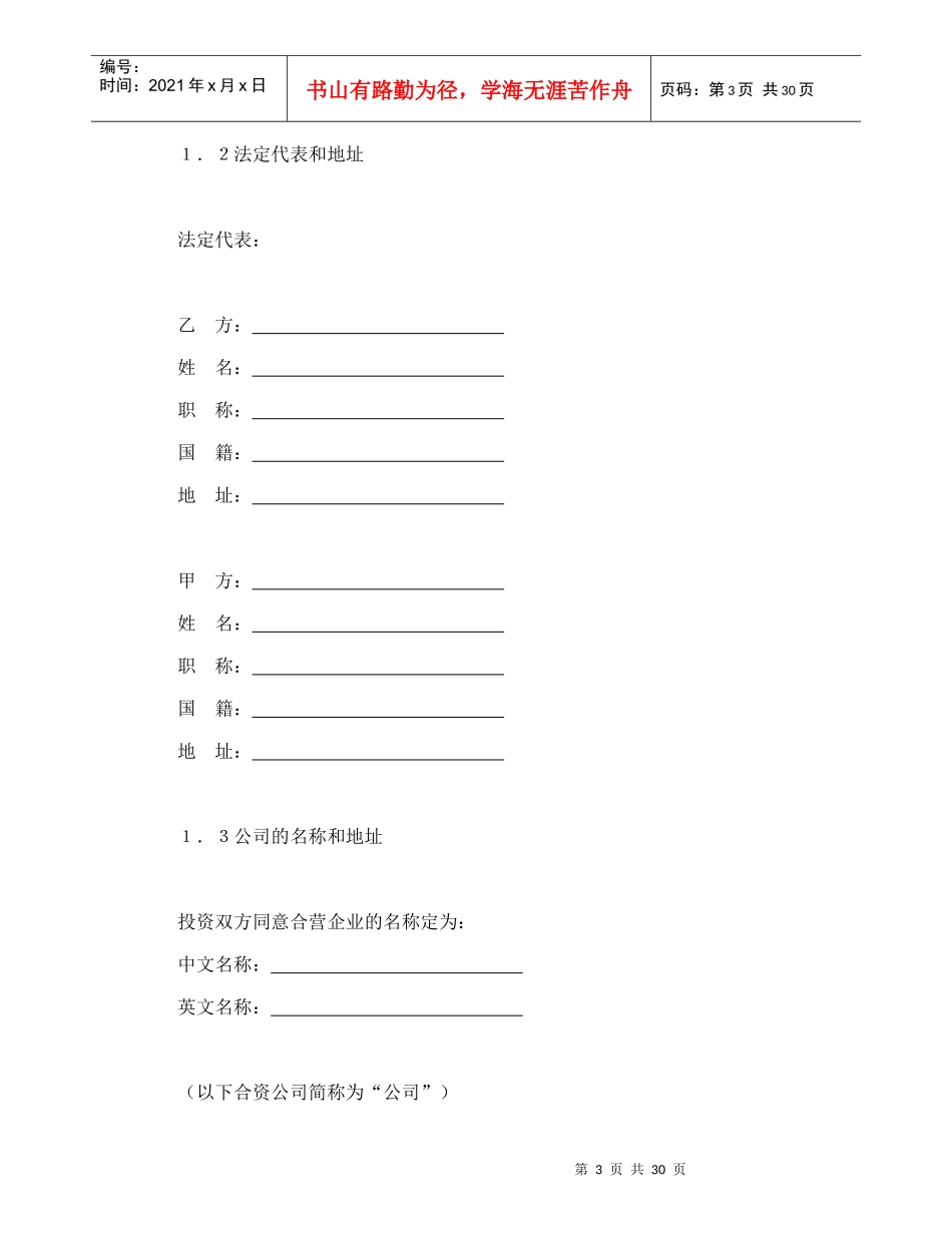 设立中外合资经营企业合同（计算机4）（DOC33页）_第3页