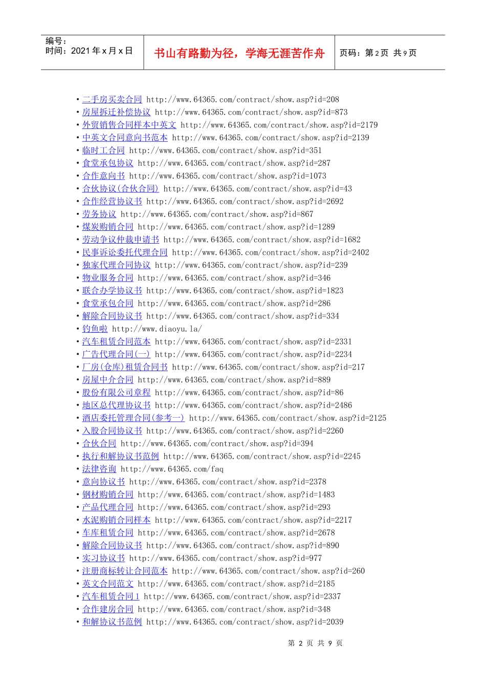合同范本500例(以后有用的上的时候)_第2页