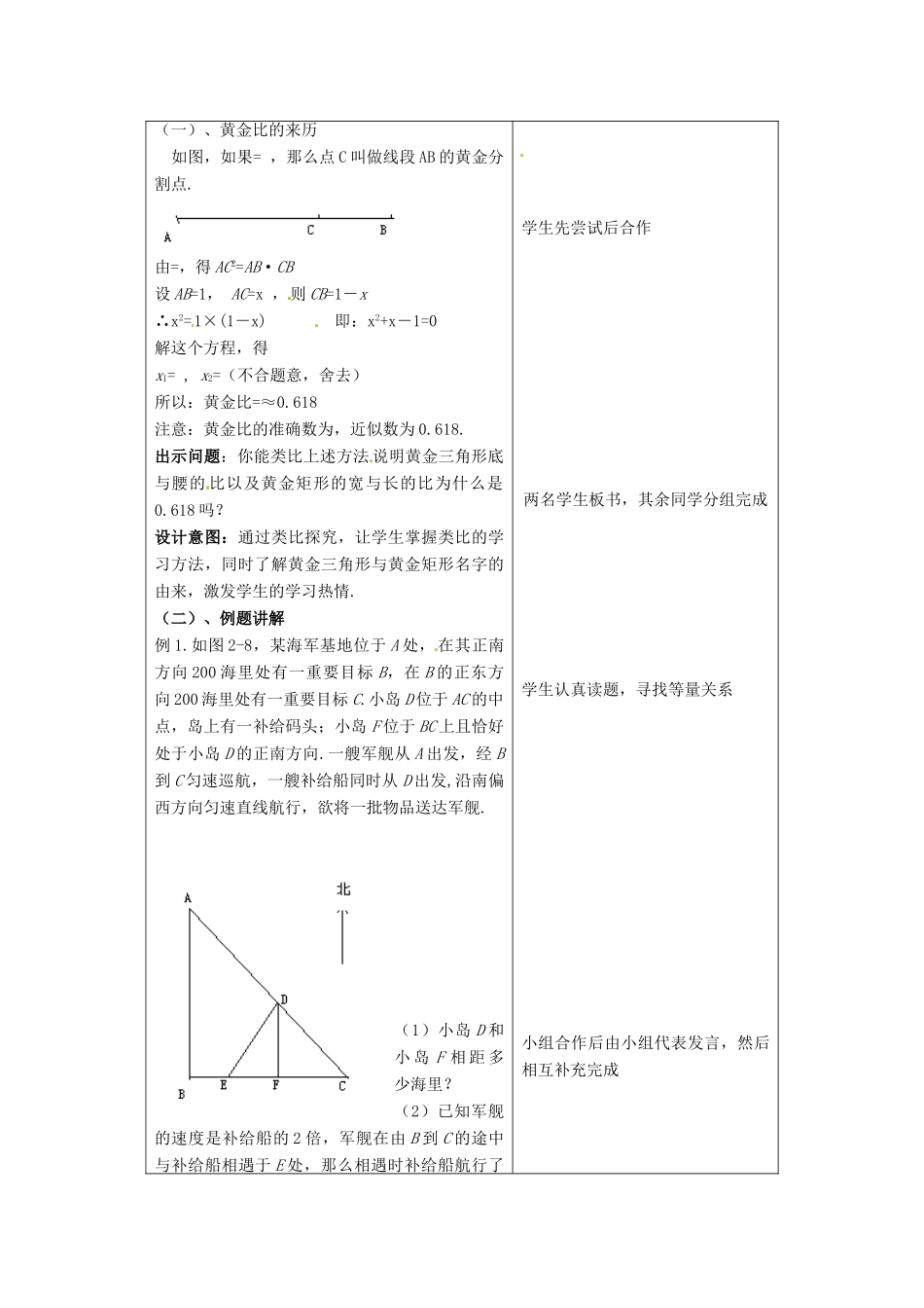 山东省枣庄市峄城区吴林街道中学九年级数学上册 2.5 为什么是0.618教案（1） 北师大版_第2页