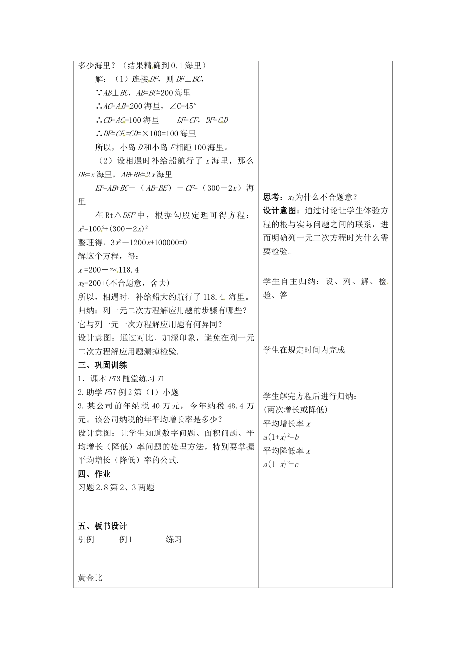 山东省枣庄市峄城区吴林街道中学九年级数学上册 2.5 为什么是0.618教案（1） 北师大版_第3页