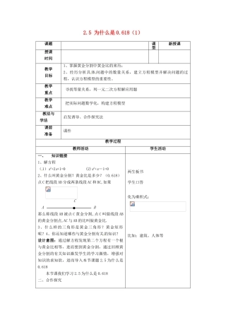 山东省枣庄市峄城区吴林街道中学九年级数学上册 2.5 为什么是0.618教案（1） 北师大版