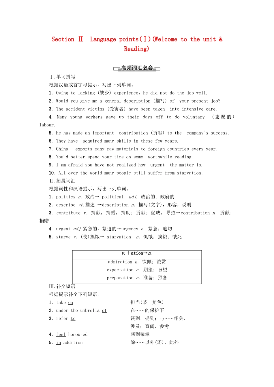 高中英语 Unit 4 Helping people around the world Section Ⅱ Language points（Ⅰ）（Welcome to the unit  Reading）教案（含解析）牛津译林版选修6-牛津版高二选修6英语教案_第1页
