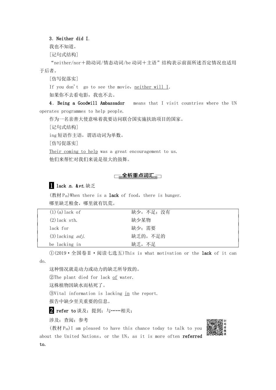 高中英语 Unit 4 Helping people around the world Section Ⅱ Language points（Ⅰ）（Welcome to the unit  Reading）教案（含解析）牛津译林版选修6-牛津版高二选修6英语教案_第3页