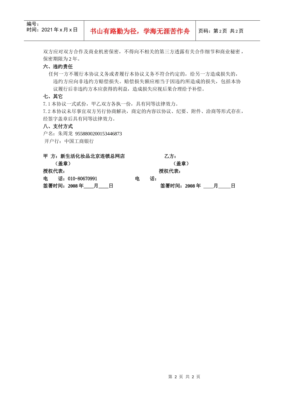 新生活化妆品地方连锁网店商城加盟代理协议_第2页