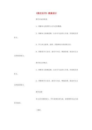 高中语文《报任安书》教案5 苏教版选修《史记选读》