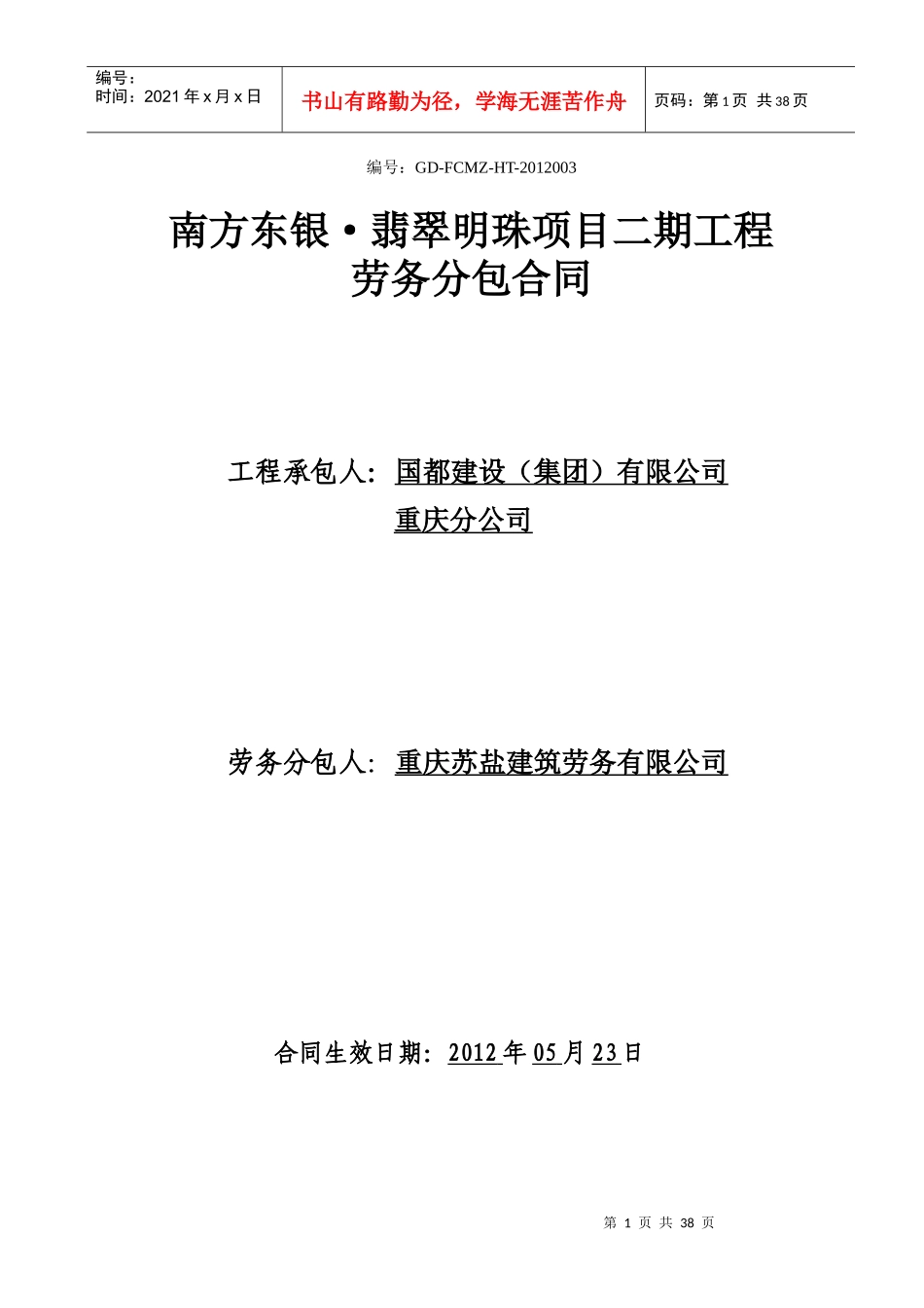 清包劳务分合同_第1页