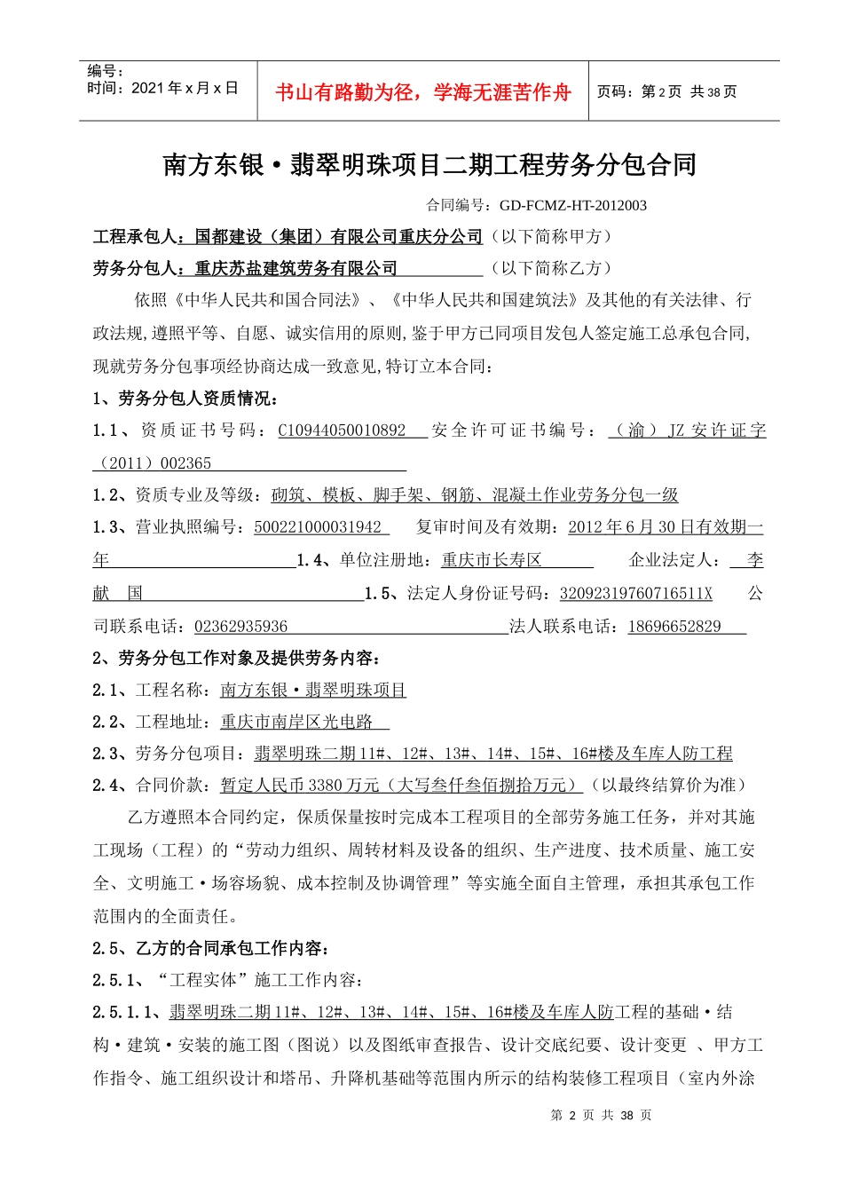 清包劳务分合同_第2页