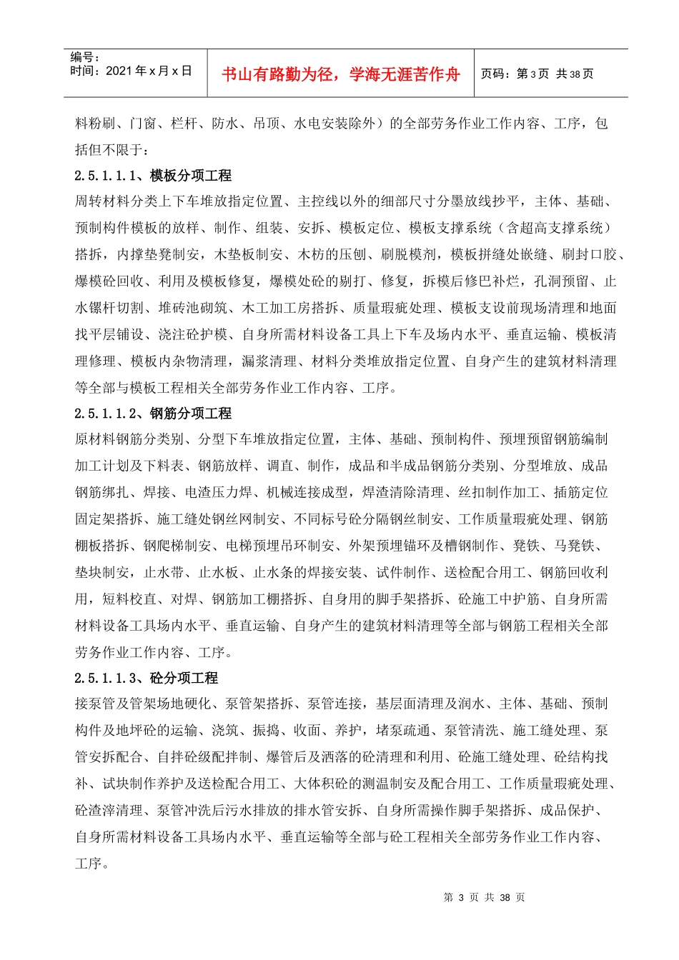 清包劳务分合同_第3页