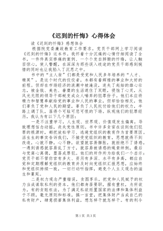 《迟到的忏悔》心得体会